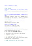 [외국어로서의 한국어표현교육론]-토론 모음집(1)