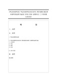 [학교사회복지] 학교사회복지사로서의 전문성에 필요한 사회복지실천기술을 3가지 이상 설명하고 그 이유
