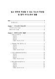 쉽고, 편하게 쓸 수 있는 자소서 작성법(합격샘플본 다수포함)
