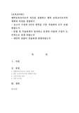 예비보육교사로서 자신을 성찰하고 향후 보육교사로서의 계획과 비전을 정립하기  - 보고서 구성의 3가지 영역을 구분 작성하여 모두 포함하였는가 - 문법 및 주술관계가 일치하고 문장의 사용과 구성이 논리적으로 전개 되었는가 - 개인의 성찰이 진솔하게 반영되었는가