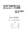 위염 CASE A+ 내용충실+칭찬받음 