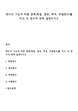변수의 기능에 따른 분류(독립 ,종속, 매개, 조절변수)를 하고 각 변수에 대해 설명하시오