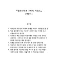정보사회론 100개 키워드 서브노트 Part.1