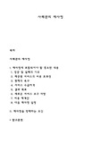 사례관리 재사정