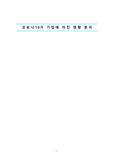 코로나19가 기업에 미친 영향 분석
