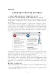 ((정책집행론, 정책집행갈등사례연구A+)) 정책갈등사례 -공공의대 설립과 의과대학 정원 증원 찬반논란을 중심으로 - 정책갈등의 해소전략 : 대화와 타협의 ‘소통협의체’ 활성화