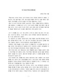 영화 또 하나의 약속 -현대 사회