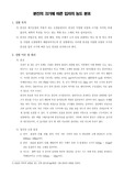 [대기환경분석실험]분진의 크기에 따른 입자의 농도 분포