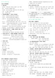 호남대학교 질병과건강관리 기말고사(9주차 ~ 14주차) a+자료