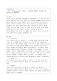 [인간관계론] 지각(perception)이 무엇이고 지각의 법칙을 제시하고, 지각오류가 왜 일어나는지를 설명하시오