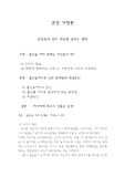 건강가정론 출산율이 낮은 이유와 높이는 방