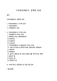 사회보장제도의 경제적 효과