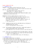 아동관찰및행동연구 개념정리(아동행동연구의 목적과 종류, 아동관찰, 표본식기록법, 일화기록법, 사건표집법 등)