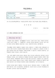 [학업계획서] 대학원 학업계획서,석사,교육학,사범대,화학교육과,과학교육과,생물교육과,창의적인 학업계획서+이력서+자기소개서+연구계획서+학사+석사과정+박사과정