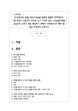 (노인복지론 공통) 한국노인돌봄 정책의 방향이 잔여적인지, 제도적인지 신문이나 인터넷 뉴스 기사에 실린 노인돌봄사례를 중심으로 논하고 이를 해결하기 위해서 사회복지사가 해야 할 일은 무엇인지 논하시오