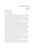 세상은 바꿀 수 있습니다 (도서요약)
