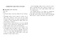 경찰공무원 면접 찬/반 토론 자료