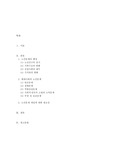 우리나라의 현대화 이전과 이후의 노인의 지위와 역할 변화에 대해 논하고, 그에 따른 노인문제와 개입에 대한 필요성을 설명하시오.