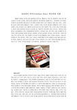 딜리버리 히어로 (Delivery Hero) 혁신경영 사례 - 배달의 민족 인수 배경