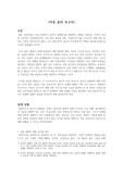 아동간호학 아동 윤리 보고서 - 윤리적 딜레마를 중심으로