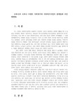 코로나19 코로나 시대의 사회복지와 사회복지사업의 문제점과 추진방향0k