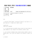(방송통신대 교육사회학 기말시험)갈등이론을 간단히 설명하고, 갈등이론을 편 학자들 중 가장 마음에 드는 사람의 이름을 쓰고 그 이유 학생이 학교에서 행복해 질 수 있는 방안 평생교육 상황에서 성인들 간 불평등을 줄일 수 있는 교육적 혁신 방안