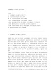 검찰개혁과 수사지휘권 발동의 의미