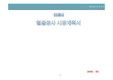 철골공사 시공계획서