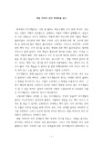 데일 카네기 인간관계론 인간 관계론 독후감