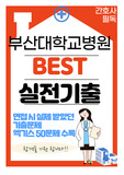 부산백병원 면접