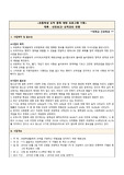 도박예방 사업계획서(정신간호)
