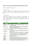 [부모교육 프로그램 사례] 아동학대 재발방지를 위한 아이들이 행복한 세상 만들기