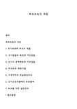 부모교육의 내용