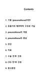 교수님께 칭찬받은 기흉Pneumothorax 질병보고서 A+(흉관CTD간호+수술전후간호까지 포함,풍부한 사진자료)(흉부외과 RN쌤, 교수님께 피드백받았어요. )