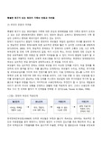 특별한 욕구가 있는 영유아 가족의 반응과 어려움