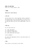 [자기계발/서평/독후감] 언택트 시대 생존 방법