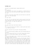 끌사대/끌리는사람들의대화의기술/기말고사 문제 및 정답/중복문제포함/문제수 많음