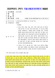 교과교육론,유형별 수업 방법의 순서, 놀이 사례 관련 놀이중심 활동계획안
