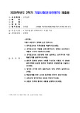 다음 1-8번까지 문제에 모두 답하시오.  1. 유치원교사의 직무내용을 서술하시오(10점). 2. 유치원교사의 역할을 교육전문가로서, 양육과 보호자로서 역할로 나누어 서술하시오(10점).  3. 유치원교사의 전문성에 대해 설명하고, 교직주기에 따른 발달단계를 설명하시오(10점). 4. 윤리적 딜레마 상황의 사례를 가상으로 만들고, 이 상황을 윤리강령에 포함