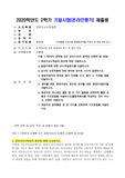 1. 영유아교수학습의 원리에 대해 서술하시오. 2. 발달이론에 따른 교수학습원리를 서술하시오. 3. 교사의 상호작용에 대해 영아와 유아로 나누어 설명하시오. 4. 영유아평가의 목적과 평가 단계를 쓰고, 평가 시 주의할 점을 서술하시오. 5. 영아를 위한 환경구성의 원리와 유아를 위한 환경구성원리를 서술하시오. 6. 영유아의 대소집단 활동 중 두 가지 활동