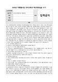 유아교육과 학교현장실습 수기