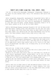 ((추천자료A+)) SWOT 분석 사례와 응용(기업, 사업, 콘텐츠, 개인), SWOT분석의 세부분석(SO, ST, WO, WT)