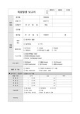 욕창발생 보고서-병원서식