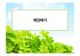[수업자료] 제망매가 PPT입니다. 수업에 유용하게 사용할 수 있습니다.