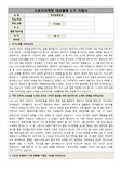 [합격자소서] 프로구단 스포츠마케터 자소서
