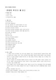 《현명한 투자자》를 읽고