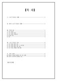 [노인간호학] 노인우울증과 간호과정 / 간호진단(학습된 무력감과 관련된 자가 간호 결핍, 정서적 지지부족과 관련된 우울)