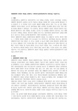생태체계적 관점의 개념 설명하고 사회복지실천현장에서의 연관성 기술.
