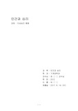 금오공대 인간과심리 최ㅈㅅ 교수님 과제 이상심리란