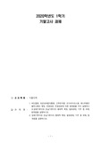 방통대 식물의학(병징, 전염병경로에 따른 방제, 발생생태, 기주 및 피해)